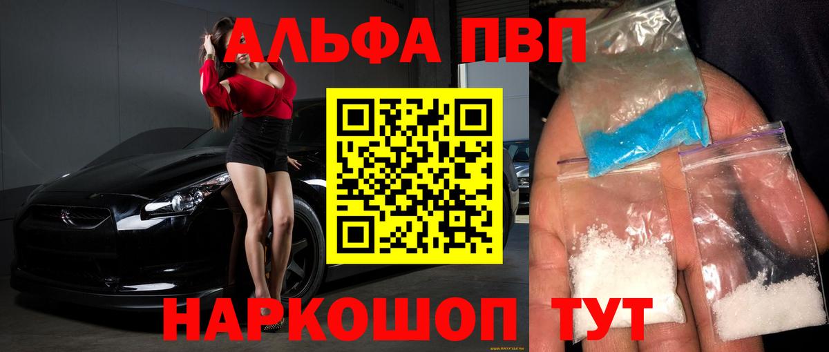 A PVP крисы CK  Alfa_PVP Crystall  Вход с VPN  Кыштым 