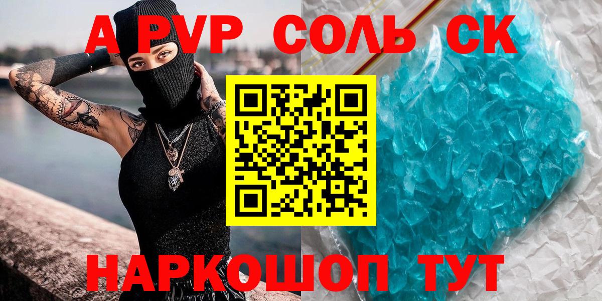 A-PVP крисы CK Кыштым