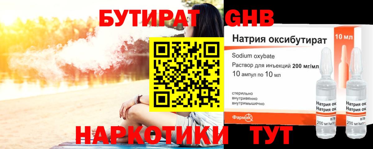 Кыштым  БУТИРАТ оксибутират  Вход с VPN 