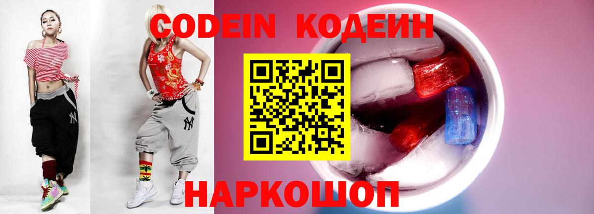 где купить наркоту  Кодеиновый сироп Lean напиток Lean (лин)  Кыштым  Вход с VPN  Кодеин напиток Lean (лин) 