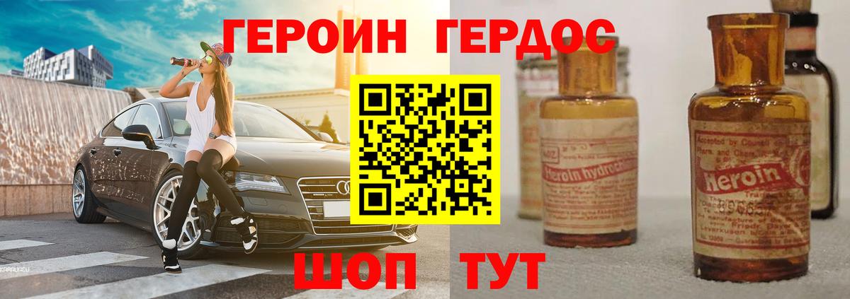 ГЕРОИН белый Кыштым