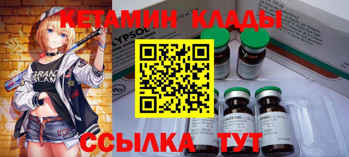 Кыштым  КЕТАМИН VHQ  Вход с VPN  КЕТАМИН VHQ 