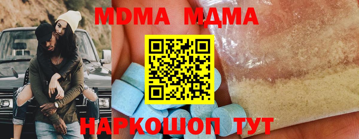 MDMA молли Кыштым