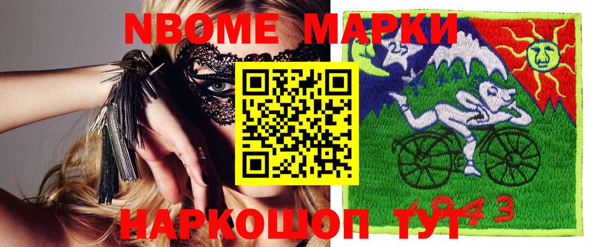 Кыштым  Марки N-bome 1,5мг  Марки N-bome 1,5мг  Вход с VPN 