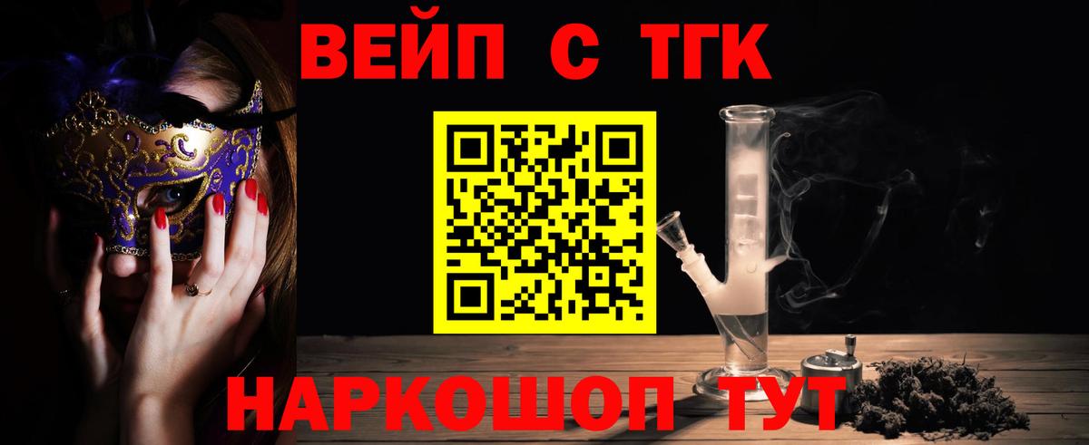 ТГК THC oil Кыштым